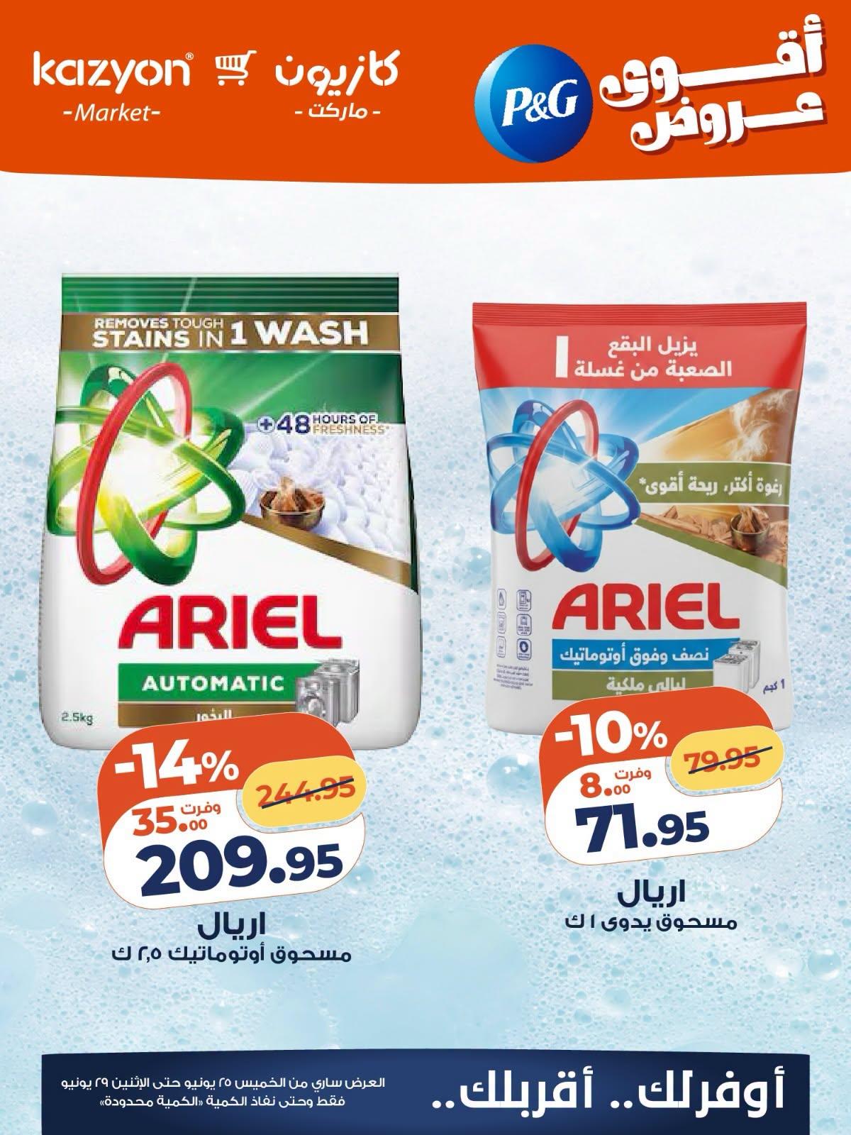 عروض كازيون 25-29 يونيو 2026 صفحة 3