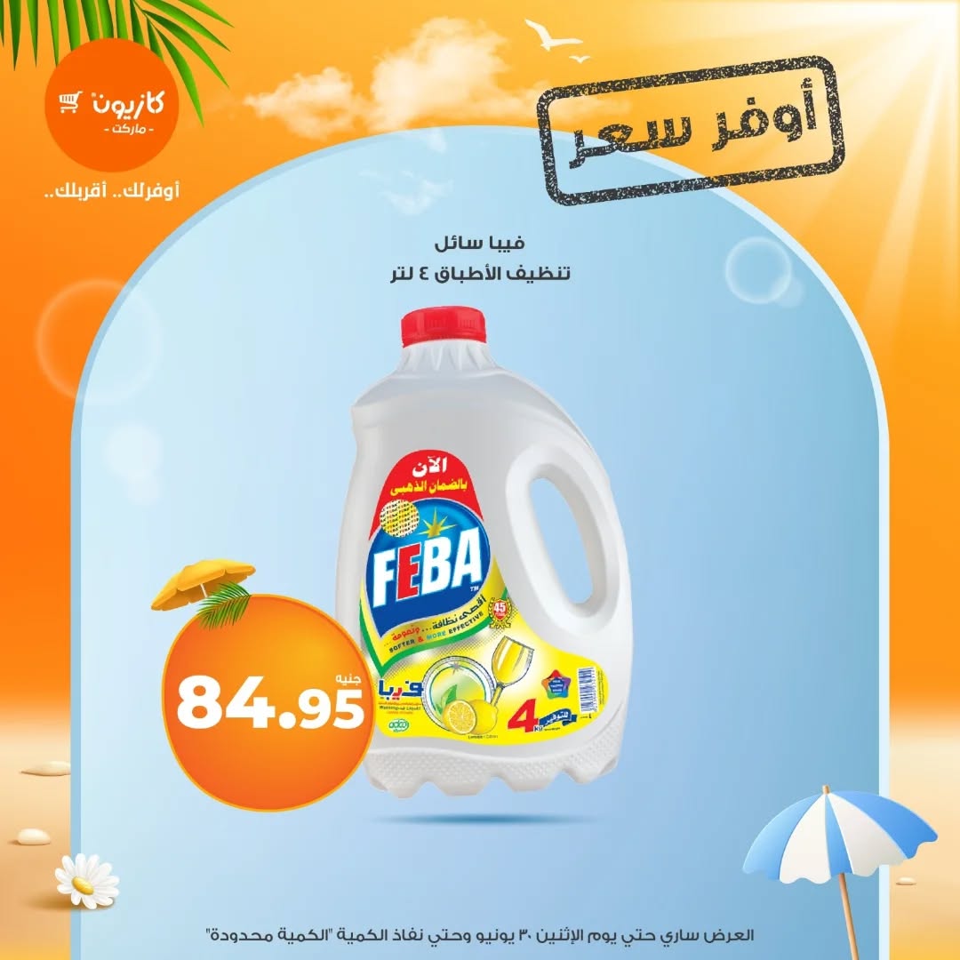 kazyon offers from 25jun to 5jun 2025 عروض كازيون من 25 يونيو حتى 5 يونيو 2025 صفحة رقم 2