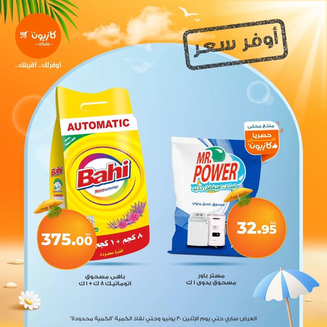 kazyon offers from 25jun to 5jun 2025 عروض كازيون من 25 يونيو حتى 5 يونيو 2025 صفحة رقم 3