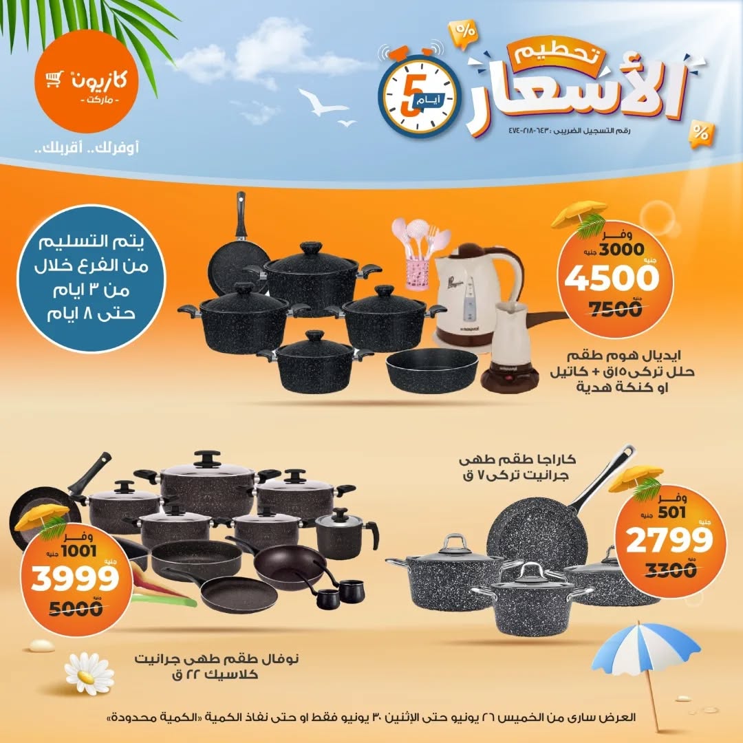 kazyon offers from 25jun to 6jun 2025 عروض كازيون من 25 يونيو حتى 6 يونيو 2025 صفحة رقم 2