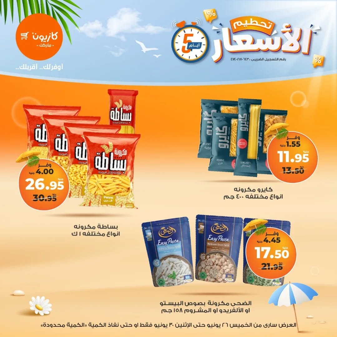 kazyon offers from 25jun to 6jun 2025 عروض كازيون من 25 يونيو حتى 6 يونيو 2025 صفحة رقم 6