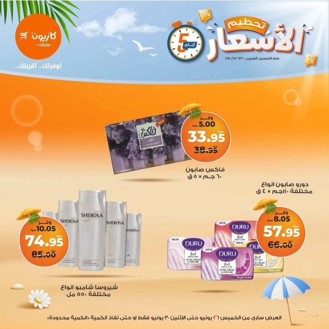 kazyon offers from 25jun to 6jun 2025 عروض كازيون من 25 يونيو حتى 6 يونيو 2025 صفحة رقم 7