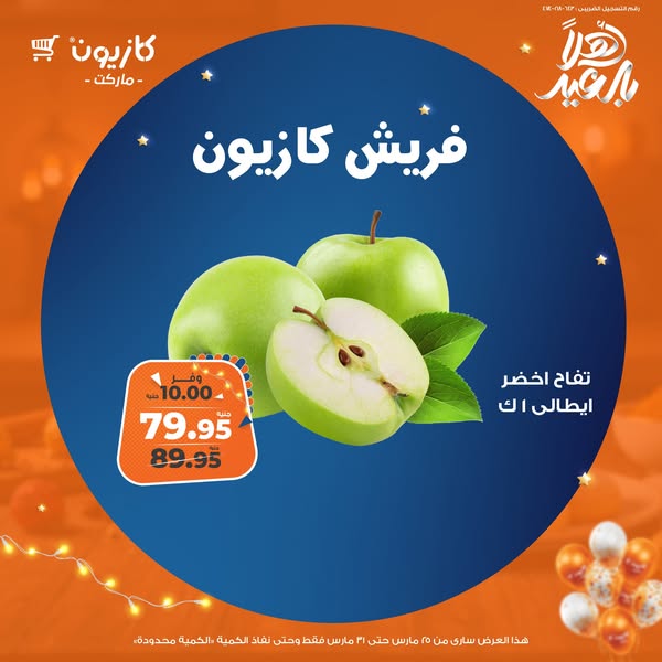 kazyon offers from 25mar to 1apr 2025 عروض كازيون من 25 مارس حتى 1 إبريل 2025 صفحة رقم 12