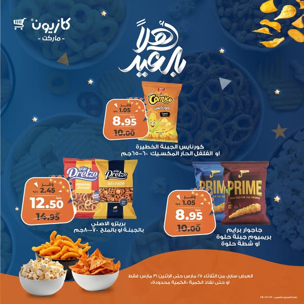 kazyon offers from 25mar to 1apr 2025 عروض كازيون من 25 مارس حتى 1 إبريل 2025 صفحة رقم 5