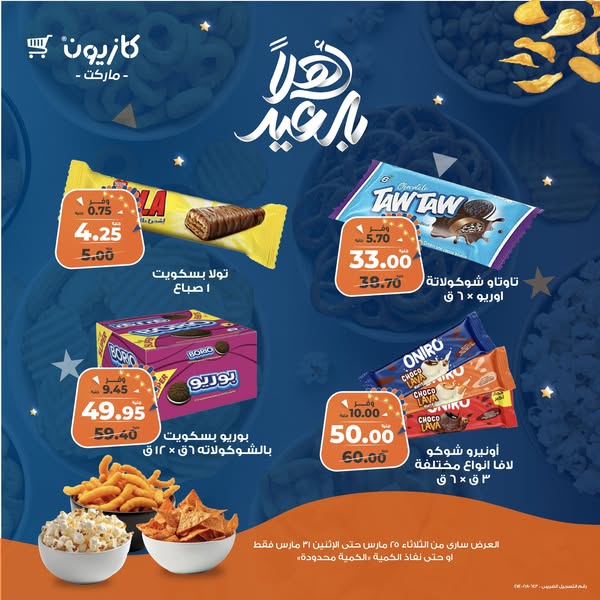 kazyon offers from 25mar to 1apr 2025 عروض كازيون من 25 مارس حتى 1 إبريل 2025 صفحة رقم 8