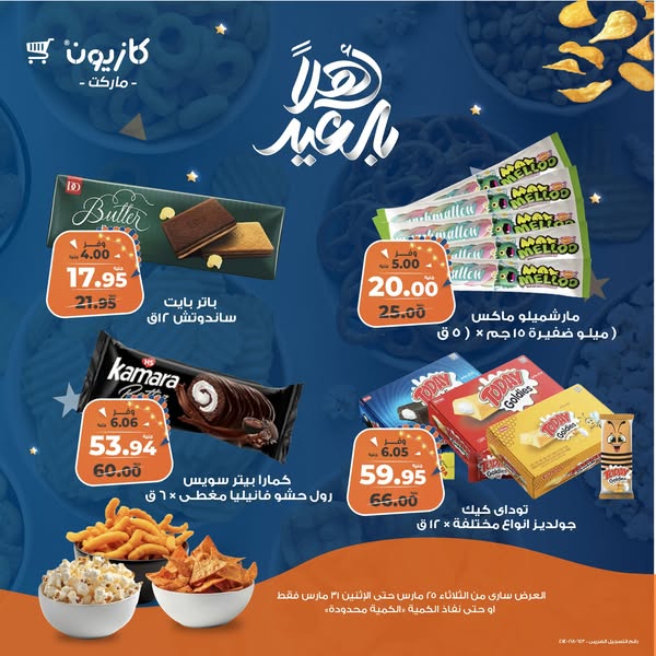 kazyon offers from 25mar to 1apr 2025 عروض كازيون من 25 مارس حتى 1 إبريل 2025 صفحة رقم 9