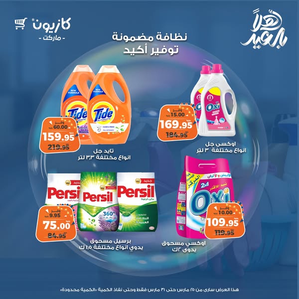 kazyon offers from 25mar to 28mar 2025 عروض كازيون من 25 مارس حتى 28 مارس 2025 صفحة رقم 10