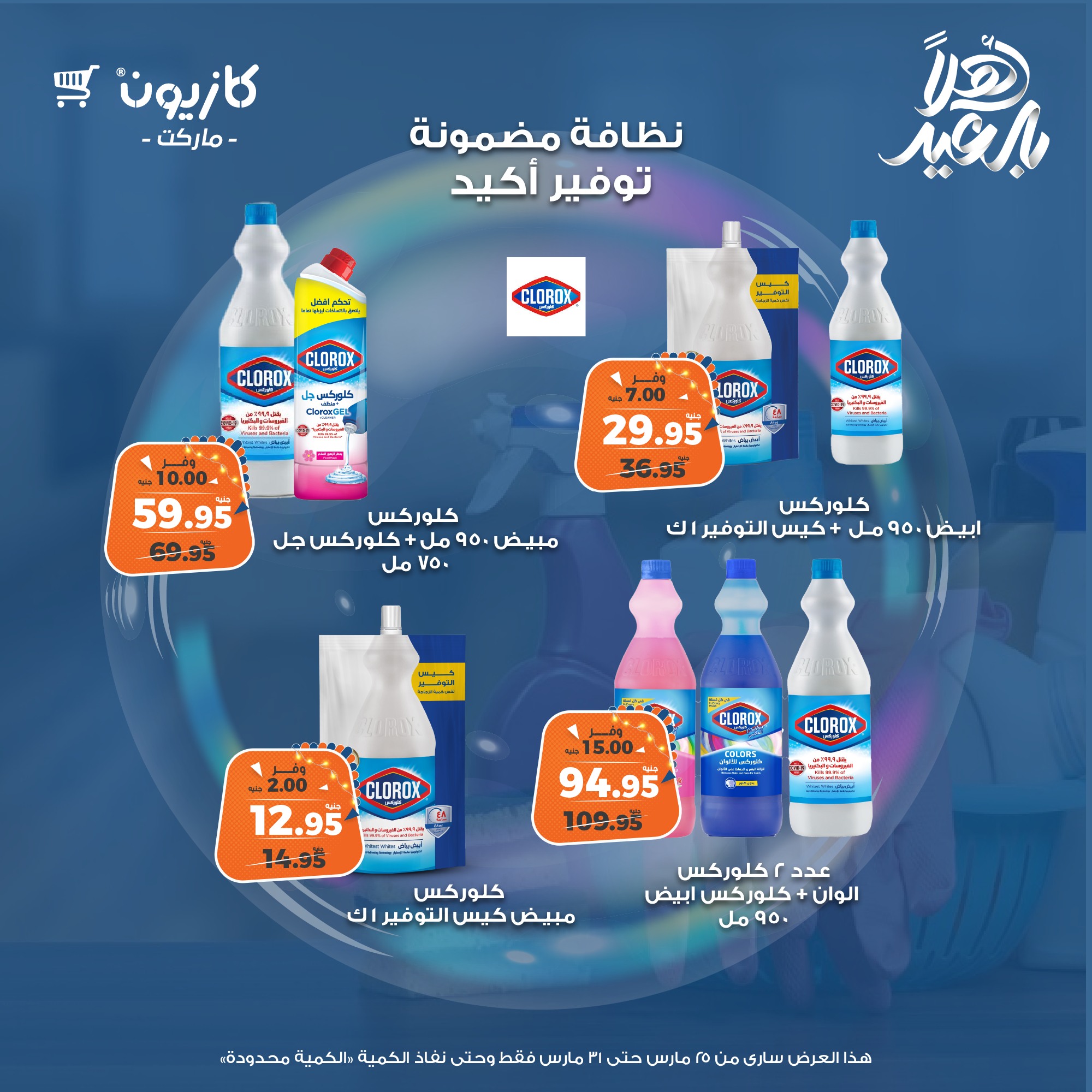 kazyon offers from 25mar to 28mar 2025 عروض كازيون من 25 مارس حتى 28 مارس 2025 صفحة رقم 11