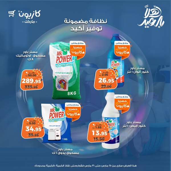 kazyon offers from 25mar to 28mar 2025 عروض كازيون من 25 مارس حتى 28 مارس 2025 صفحة رقم 2