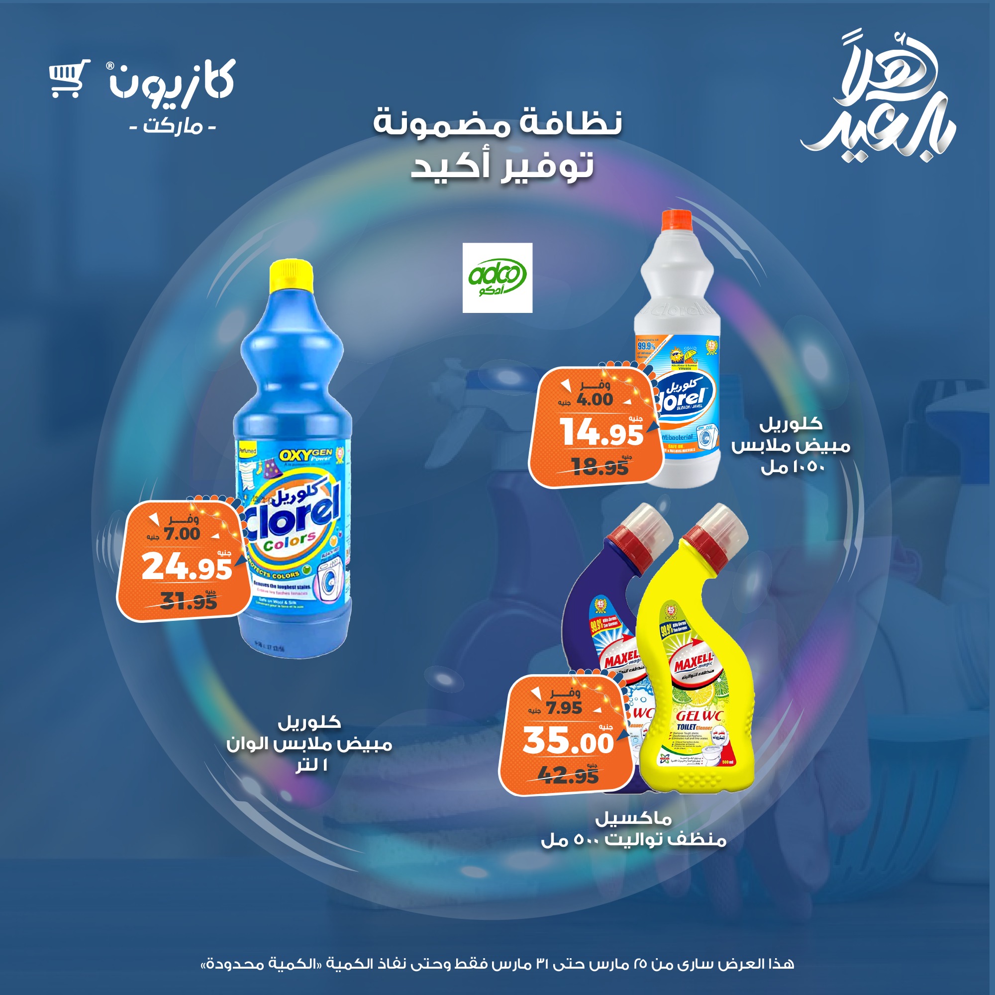 kazyon offers from 25mar to 28mar 2025 عروض كازيون من 25 مارس حتى 28 مارس 2025 صفحة رقم 4