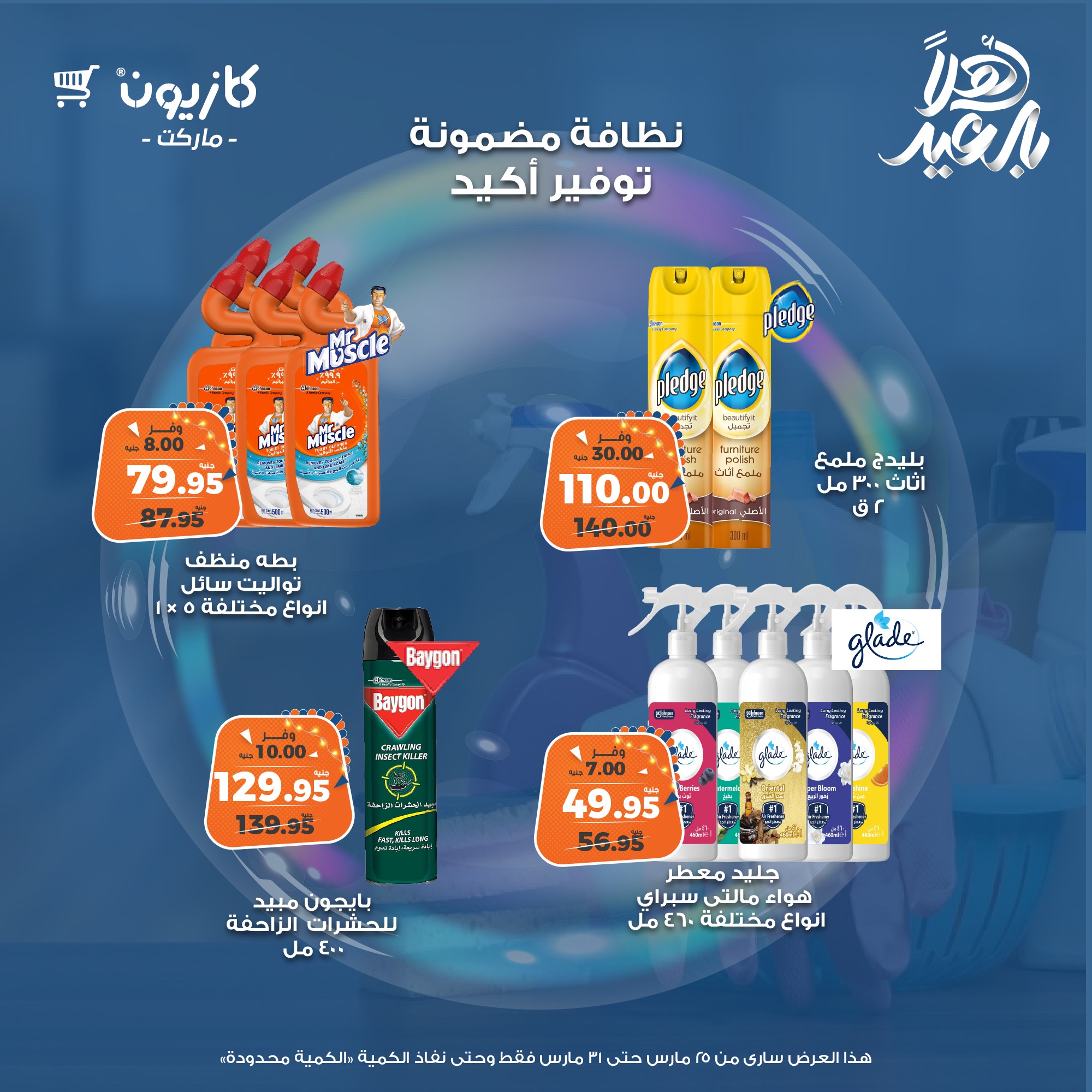 kazyon offers from 25mar to 28mar 2025 عروض كازيون من 25 مارس حتى 28 مارس 2025 صفحة رقم 5