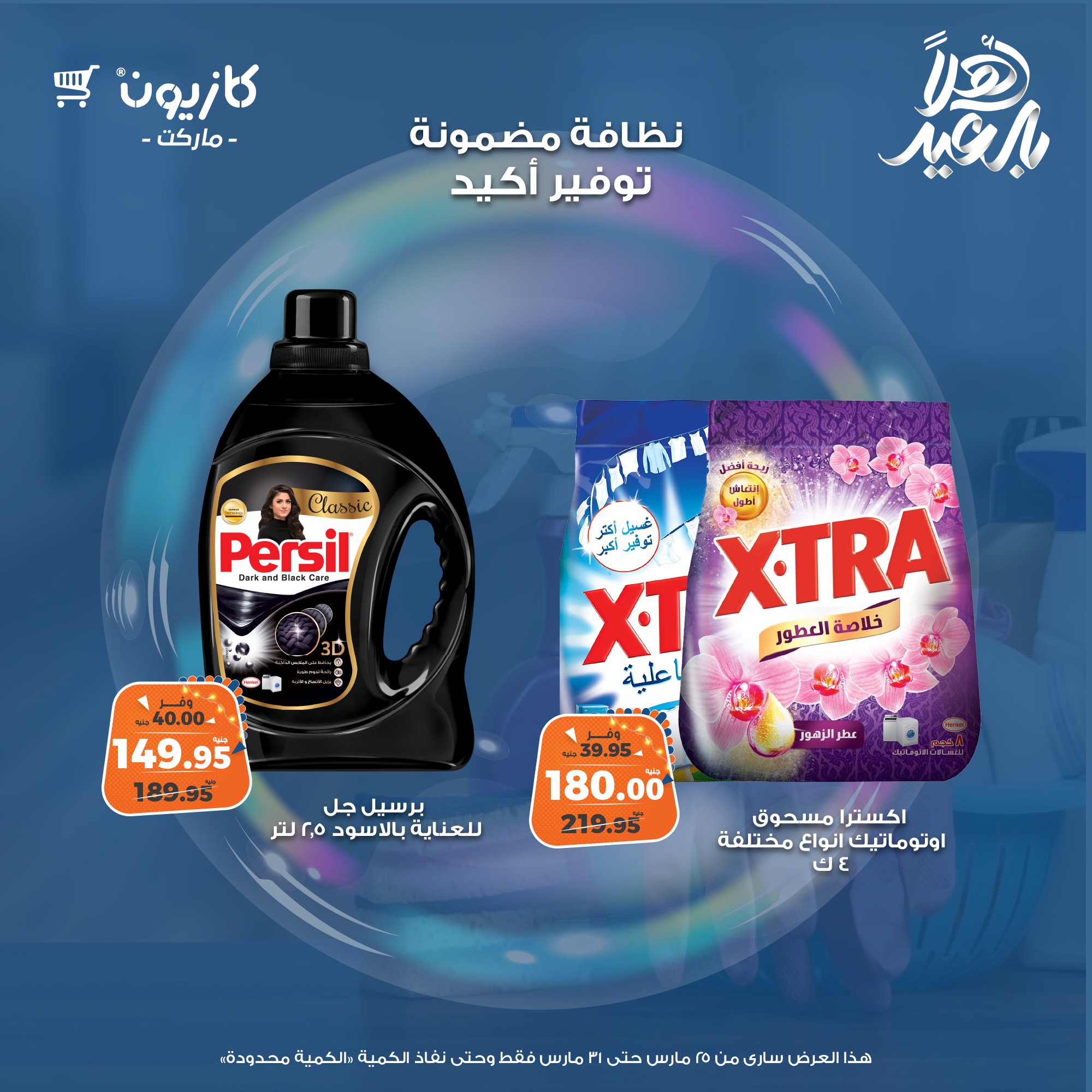 kazyon offers from 25mar to 28mar 2025 عروض كازيون من 25 مارس حتى 28 مارس 2025 صفحة رقم 6