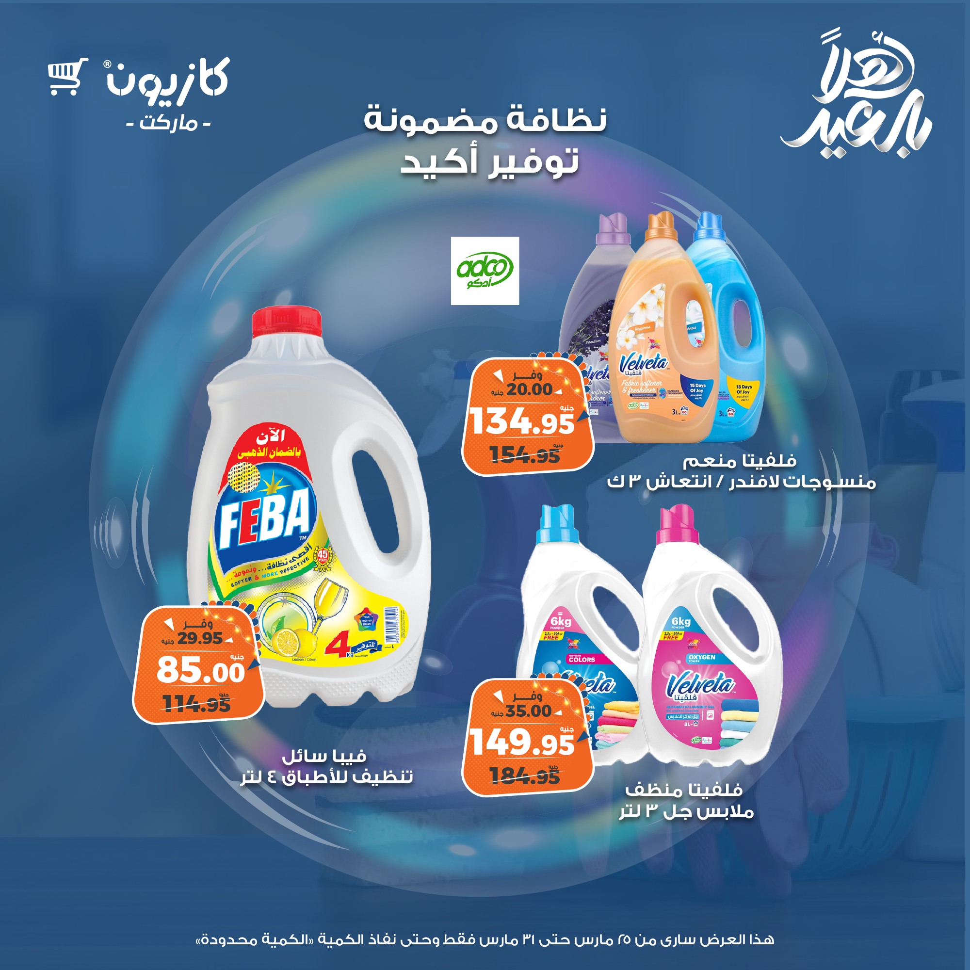 kazyon offers from 25mar to 28mar 2025 عروض كازيون من 25 مارس حتى 28 مارس 2025 صفحة رقم 8