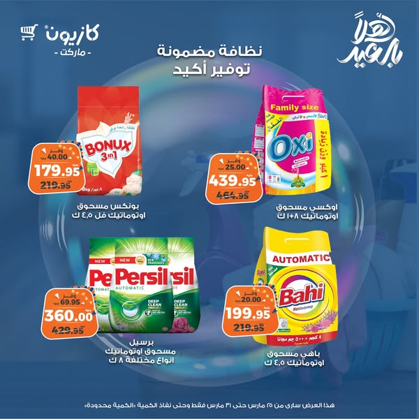 kazyon offers from 25mar to 28mar 2025 عروض كازيون من 25 مارس حتى 28 مارس 2025 صفحة رقم 9