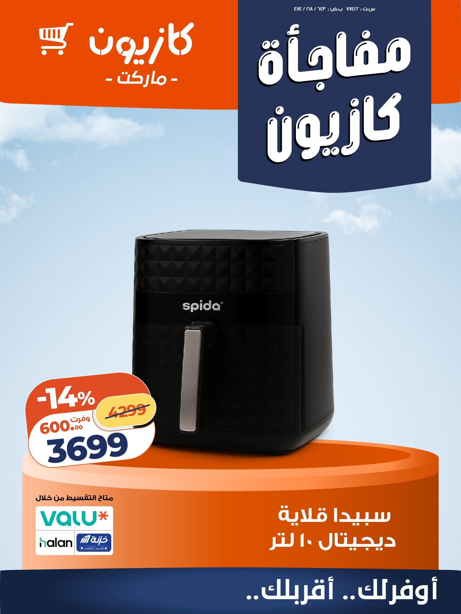 عروض كازيون 25-28 مارس 2026 صفحة 2 - kazyon offers 25-28 March 2026 page 2