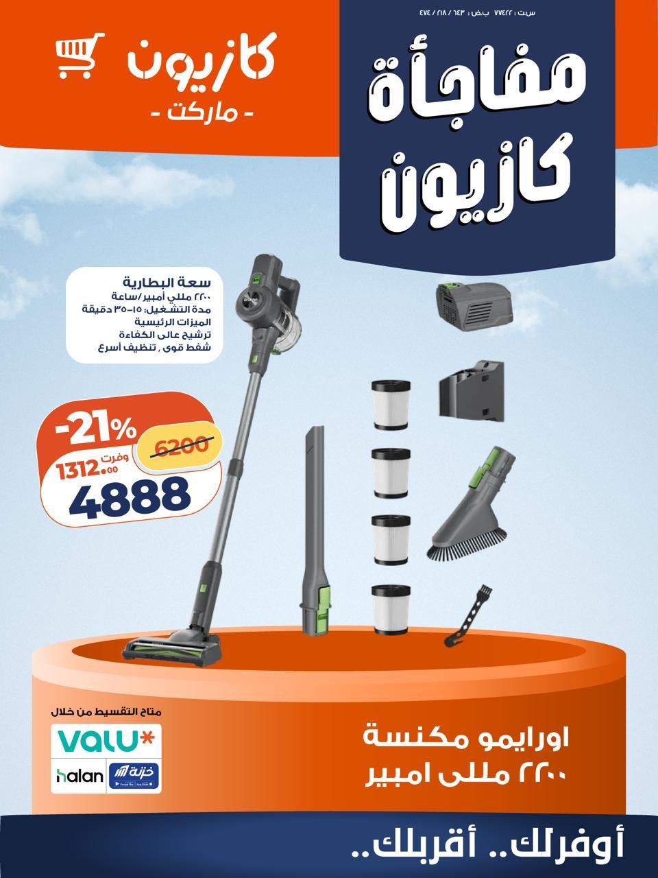 عروض كازيون 25-28 مارس 2026 صفحة 3 - kazyon offers 25-28 March 2026 page 3