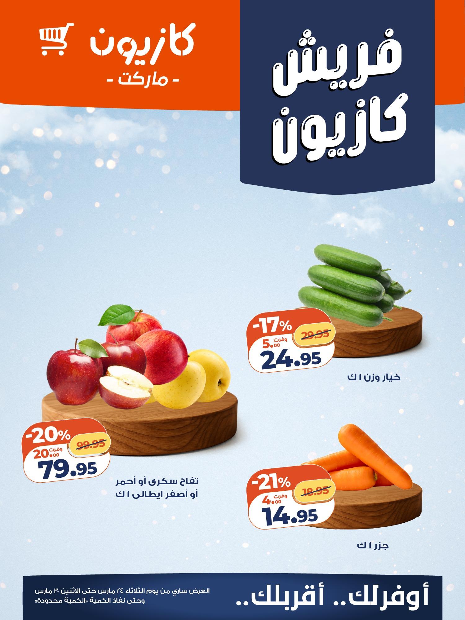 عروض كازيون 25-30 مارس 2026 صفحة 4 - kazyon offers 25-30 March 2026 page 4
