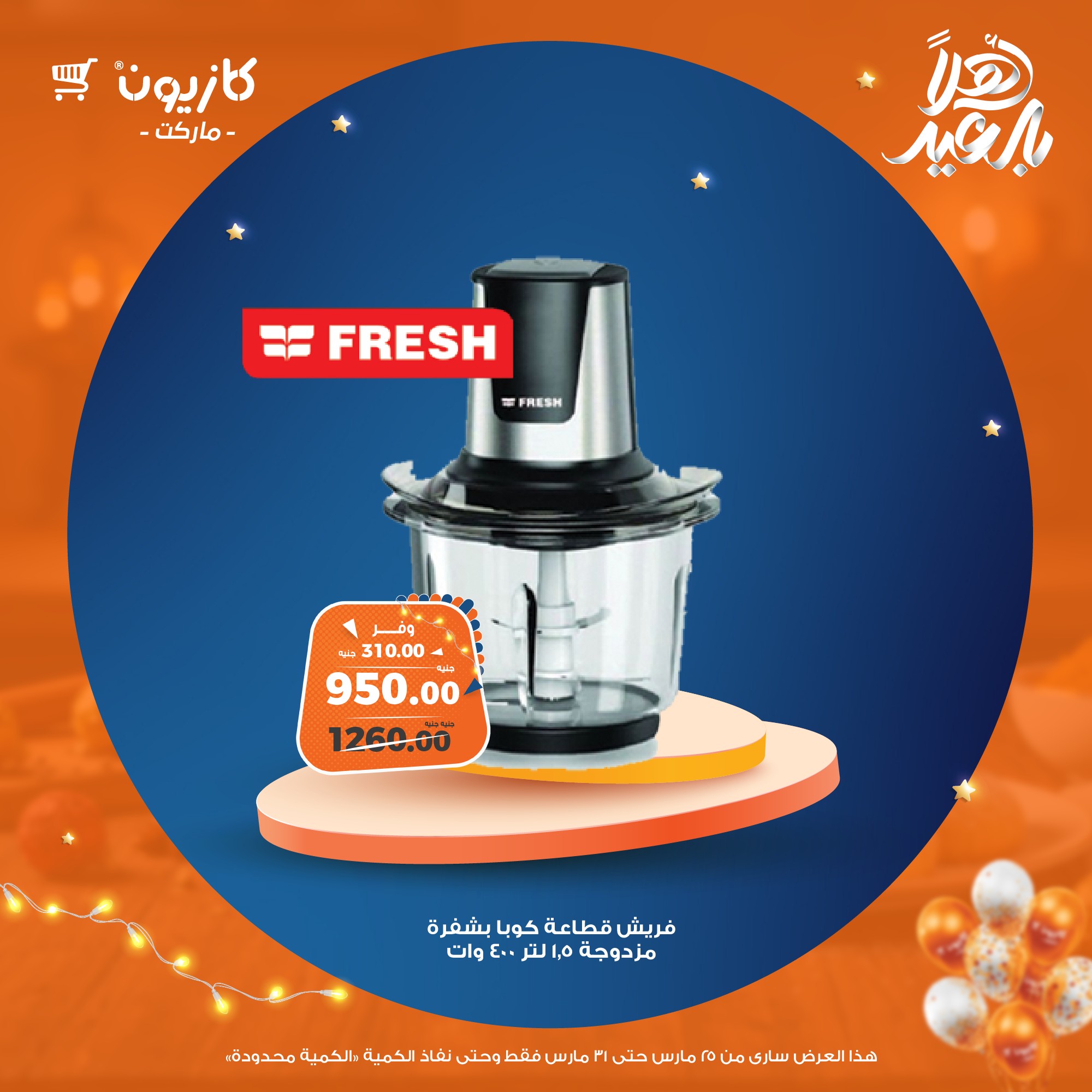 kazyon offers from 25mar to 8apr 2025 عروض كازيون من 25 مارس حتى 8 إبريل 2025 صفحة رقم 2