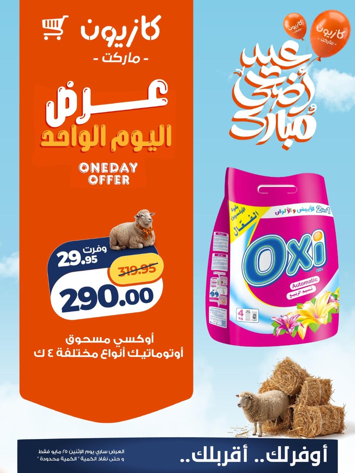 عروض كازيون ماركت 25 مايو 2026 صفحة 2 - kazyon offers 25-25 May 2026 page 2