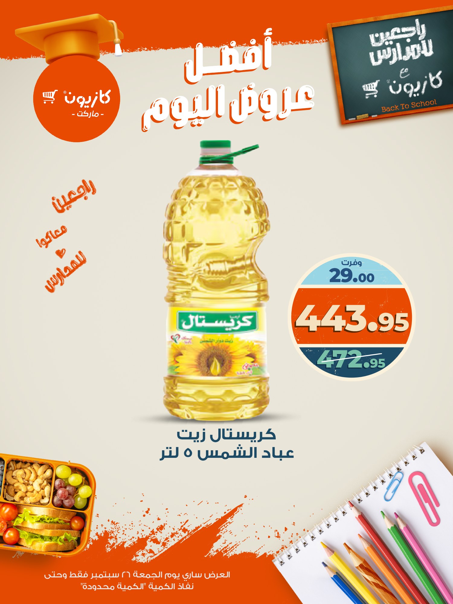 kazyon offers from 25sep to 2sep 2025 عروض كازيون من 25 سبتمبر حتى 2 سبتمبر 2025 صفحة رقم 2