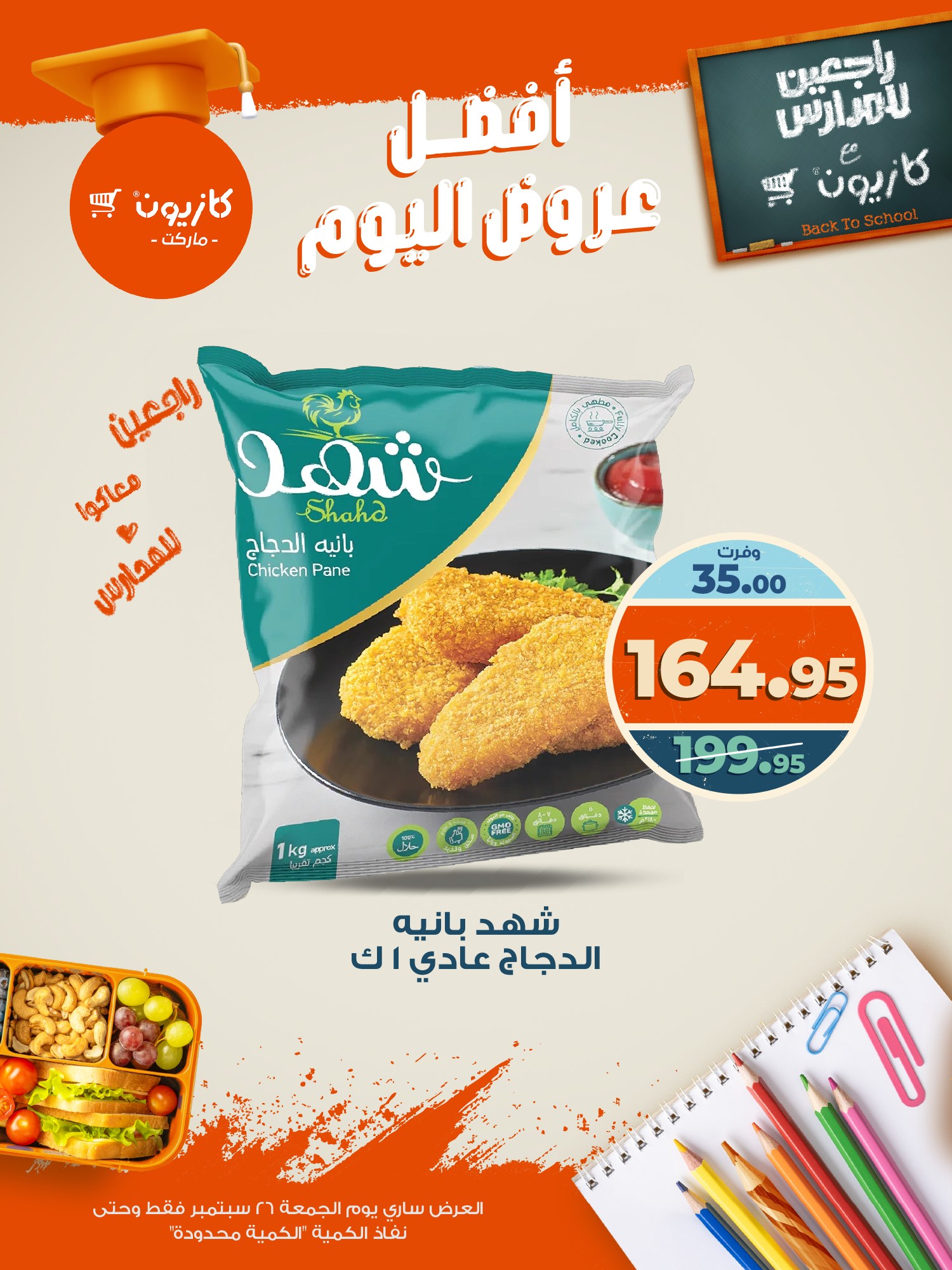 kazyon offers from 25sep to 2sep 2025 عروض كازيون من 25 سبتمبر حتى 2 سبتمبر 2025 صفحة رقم 3