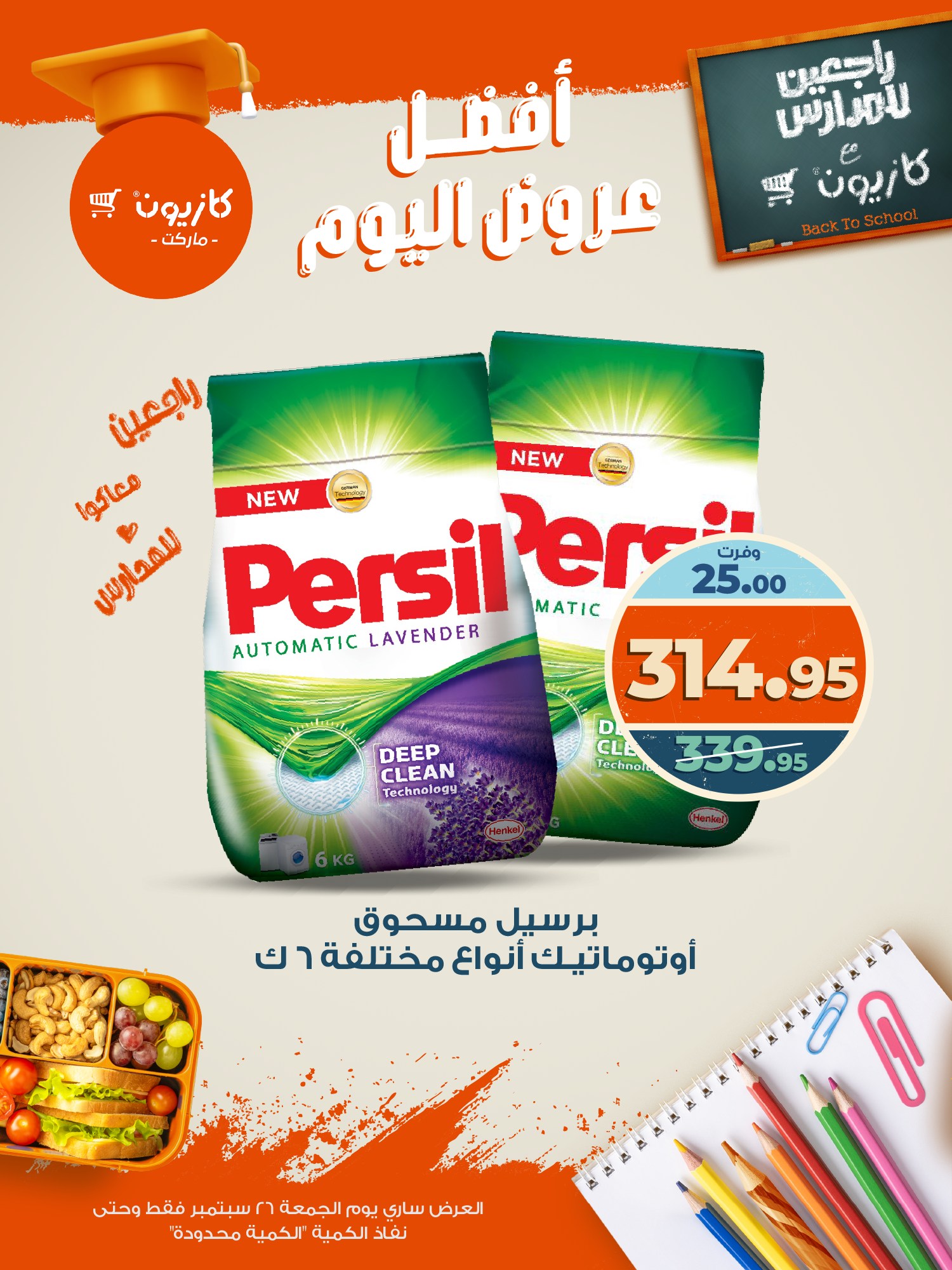 kazyon offers from 25sep to 2sep 2025 عروض كازيون من 25 سبتمبر حتى 2 سبتمبر 2025 صفحة رقم 4