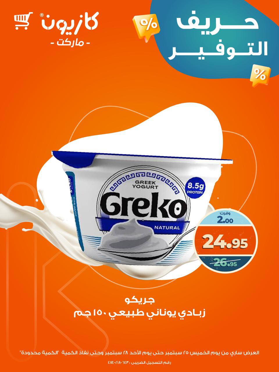 kazyon offers from 25sep to 5sep 2025 عروض كازيون من 25 سبتمبر حتى 5 سبتمبر 2025 صفحة رقم 2