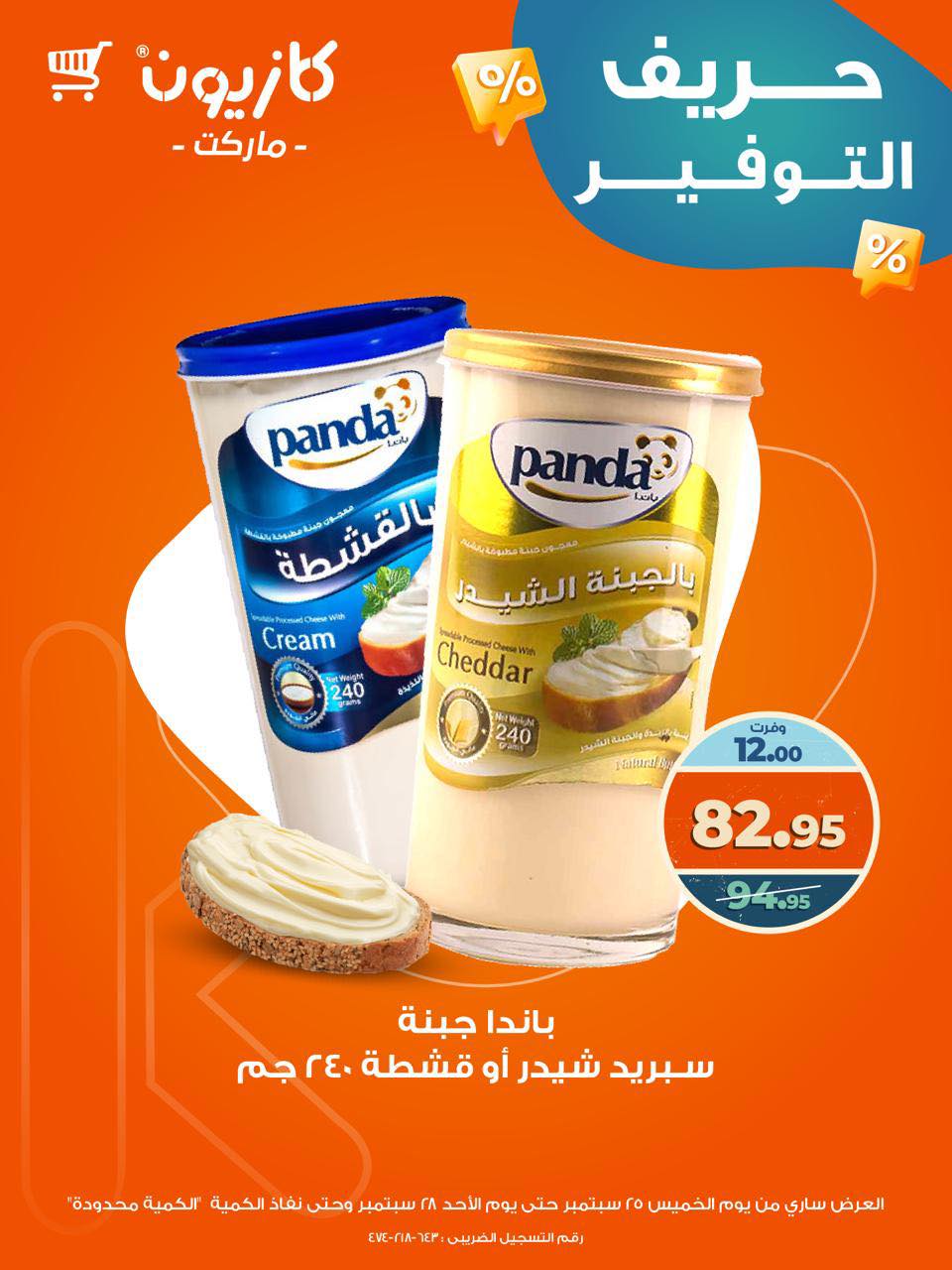 kazyon offers from 25sep to 5sep 2025 عروض كازيون من 25 سبتمبر حتى 5 سبتمبر 2025 صفحة رقم 3