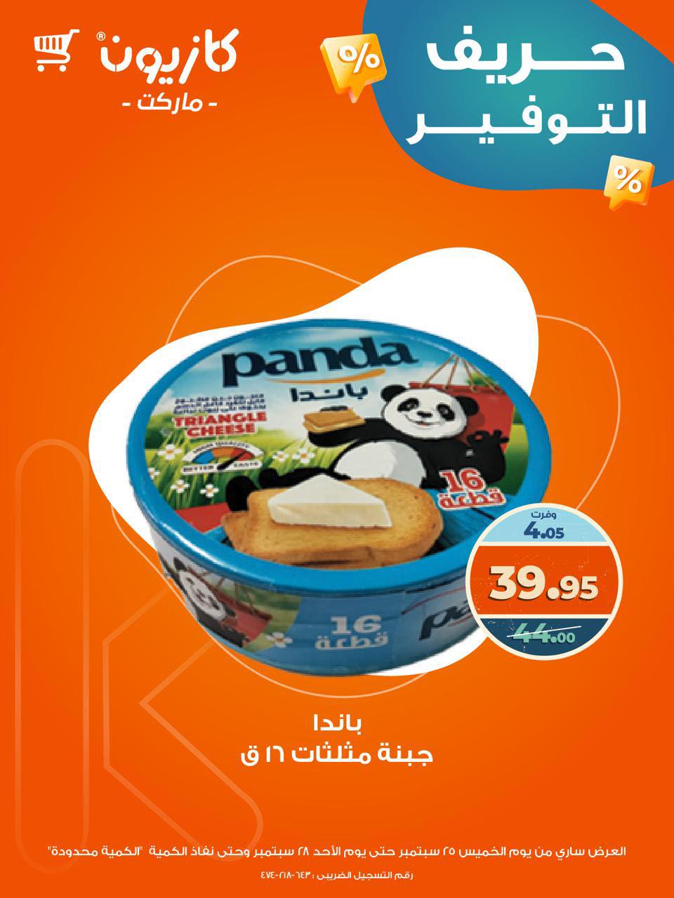 kazyon offers from 25sep to 5sep 2025 عروض كازيون من 25 سبتمبر حتى 5 سبتمبر 2025 صفحة رقم 4