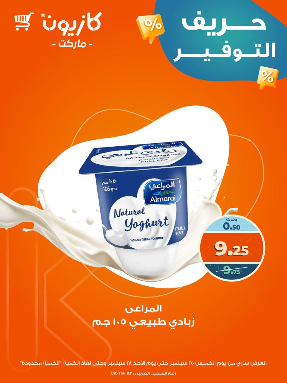 kazyon offers from 25sep to 5sep 2025 عروض كازيون من 25 سبتمبر حتى 5 سبتمبر 2025 صفحة رقم 6