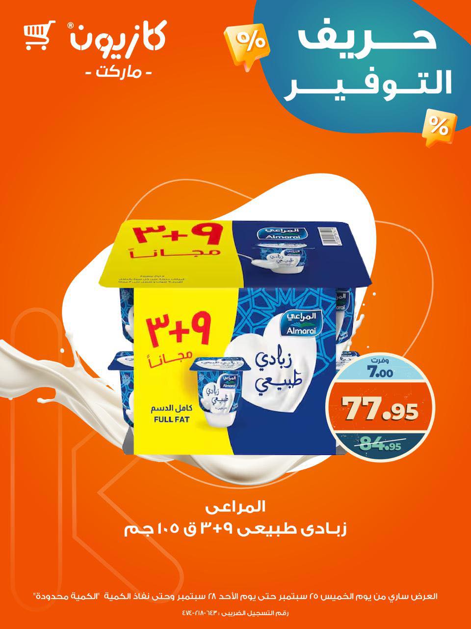 kazyon offers from 25sep to 5sep 2025 عروض كازيون من 25 سبتمبر حتى 5 سبتمبر 2025 صفحة رقم 8