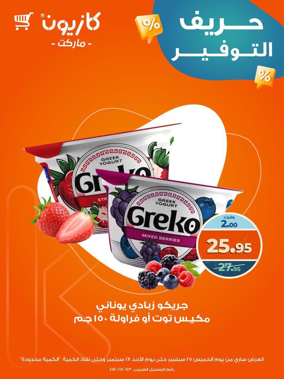 kazyon offers from 25sep to 5sep 2025 عروض كازيون من 25 سبتمبر حتى 5 سبتمبر 2025 صفحة رقم 9