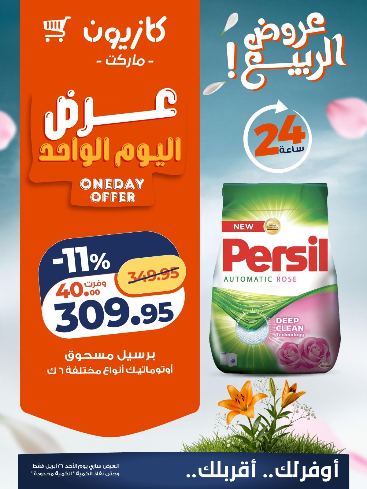 عروض كازيون ماركت 26 ابريل 2026  صفحة 2 - kazyon offers 26-26 April 2026 page 2