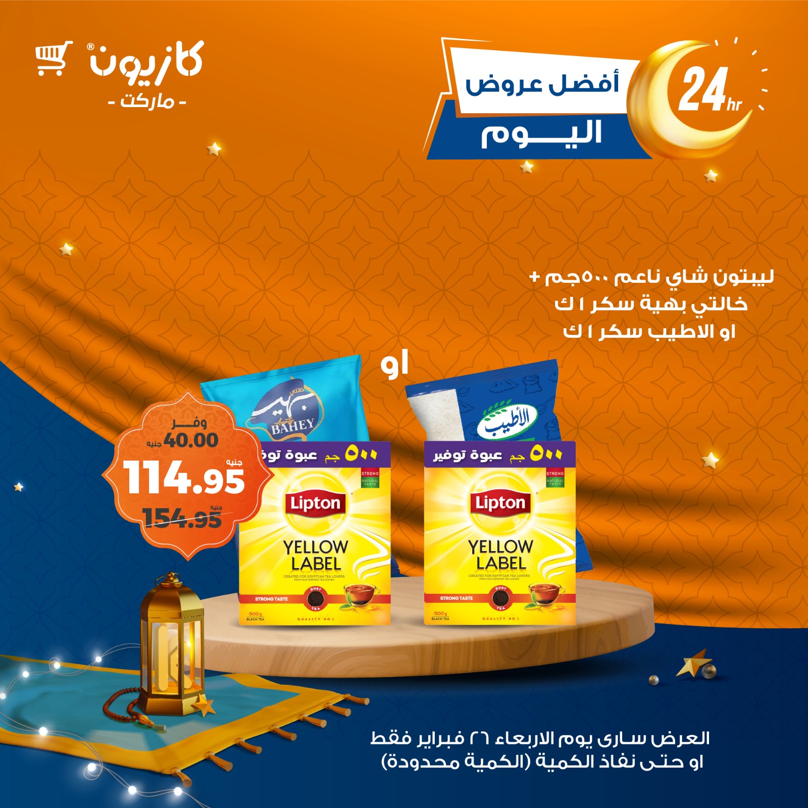 kazyon offers from 26feb to 26feb 2025 عروض كازيون من 26 فبراير حتى 26 فبراير 2025 صفحة رقم 2