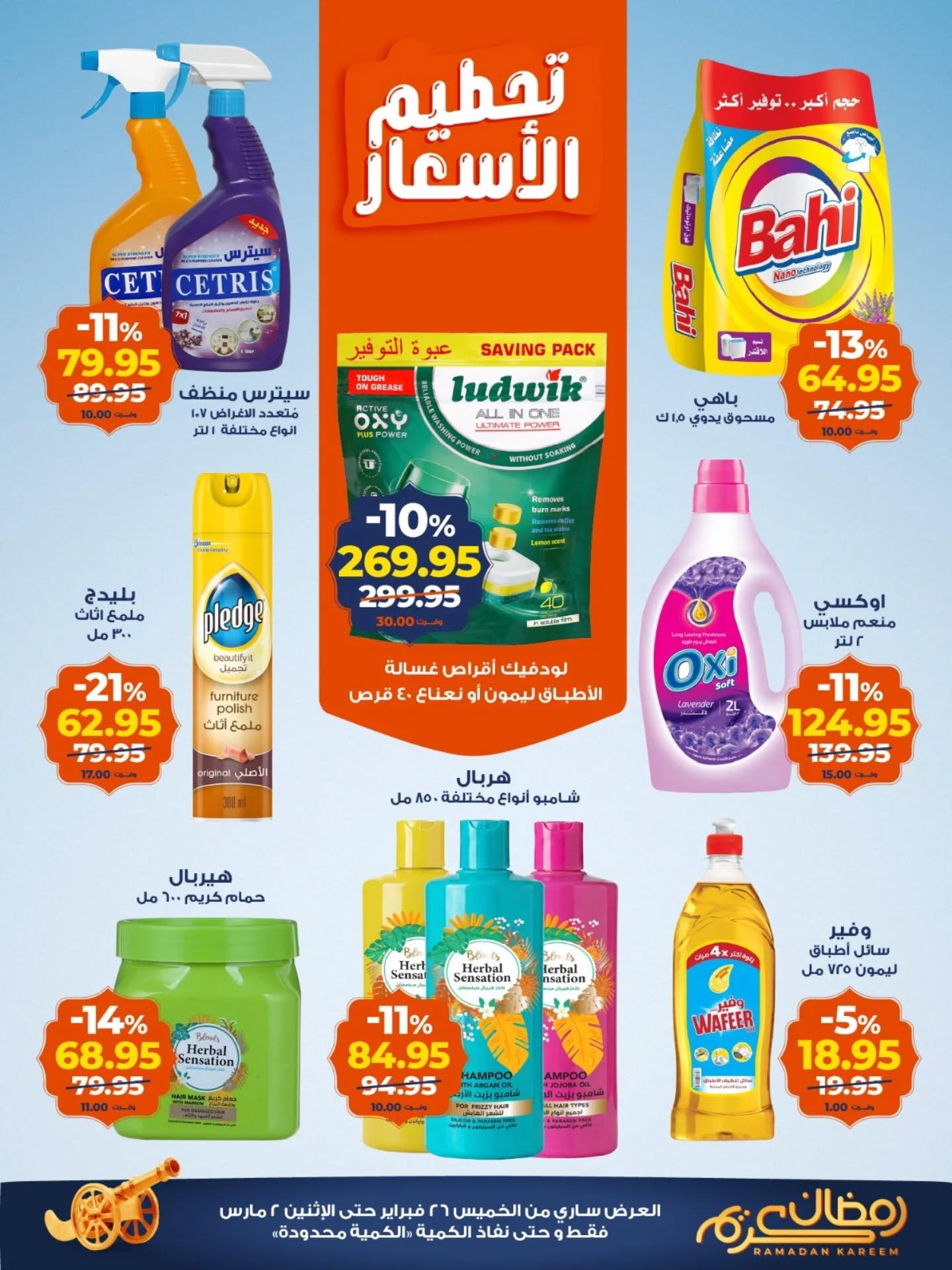 عروض كازيون 26 فبراير - 2 مارس 2026 صفحة 2 - kazyon offers 26 February - 2 March 2026 page 2