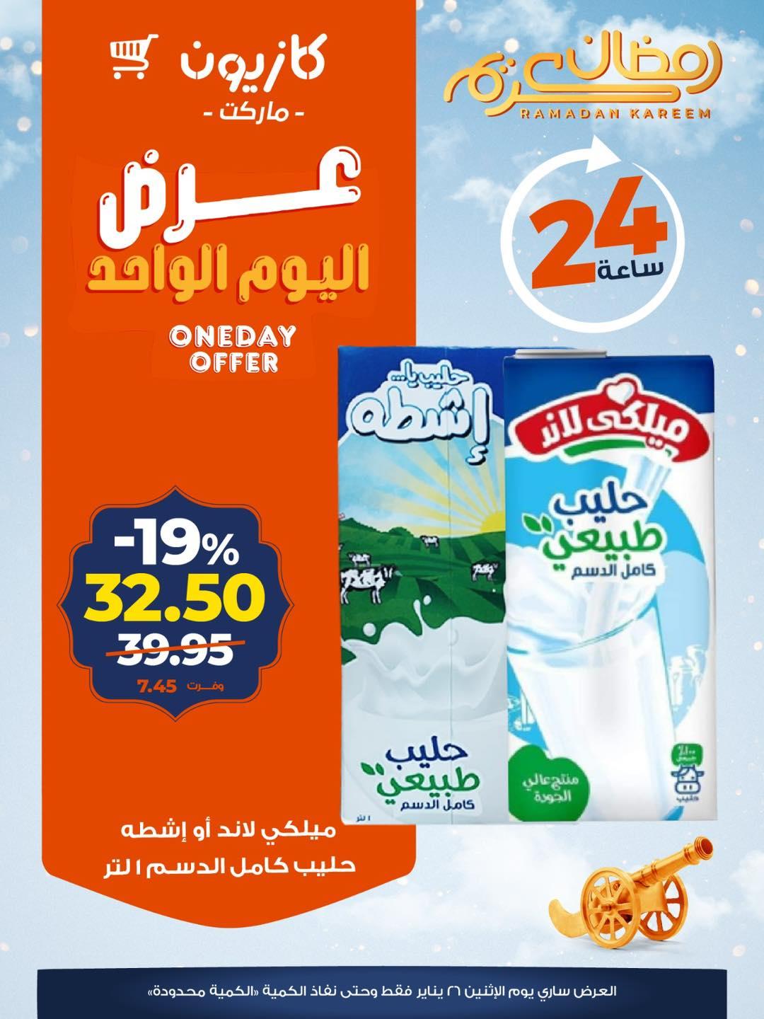 عروض كازيون 26 يناير 2026  صفحة 2 - kazyon offers 26-26 January 2026 page 2