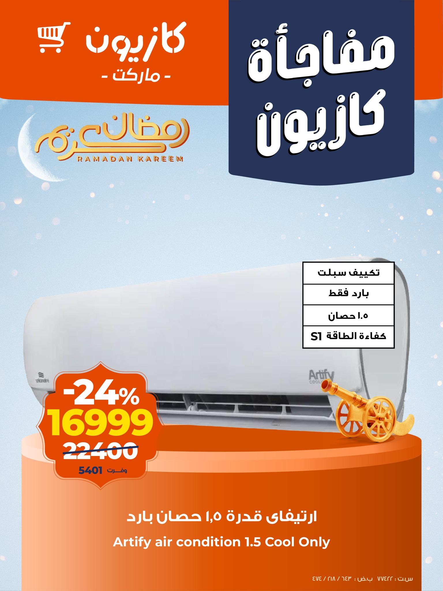 عروض كازيون 26-29 يناير 2026 صفحة 2 - kazyon offers 26-29 January 2026 page 2