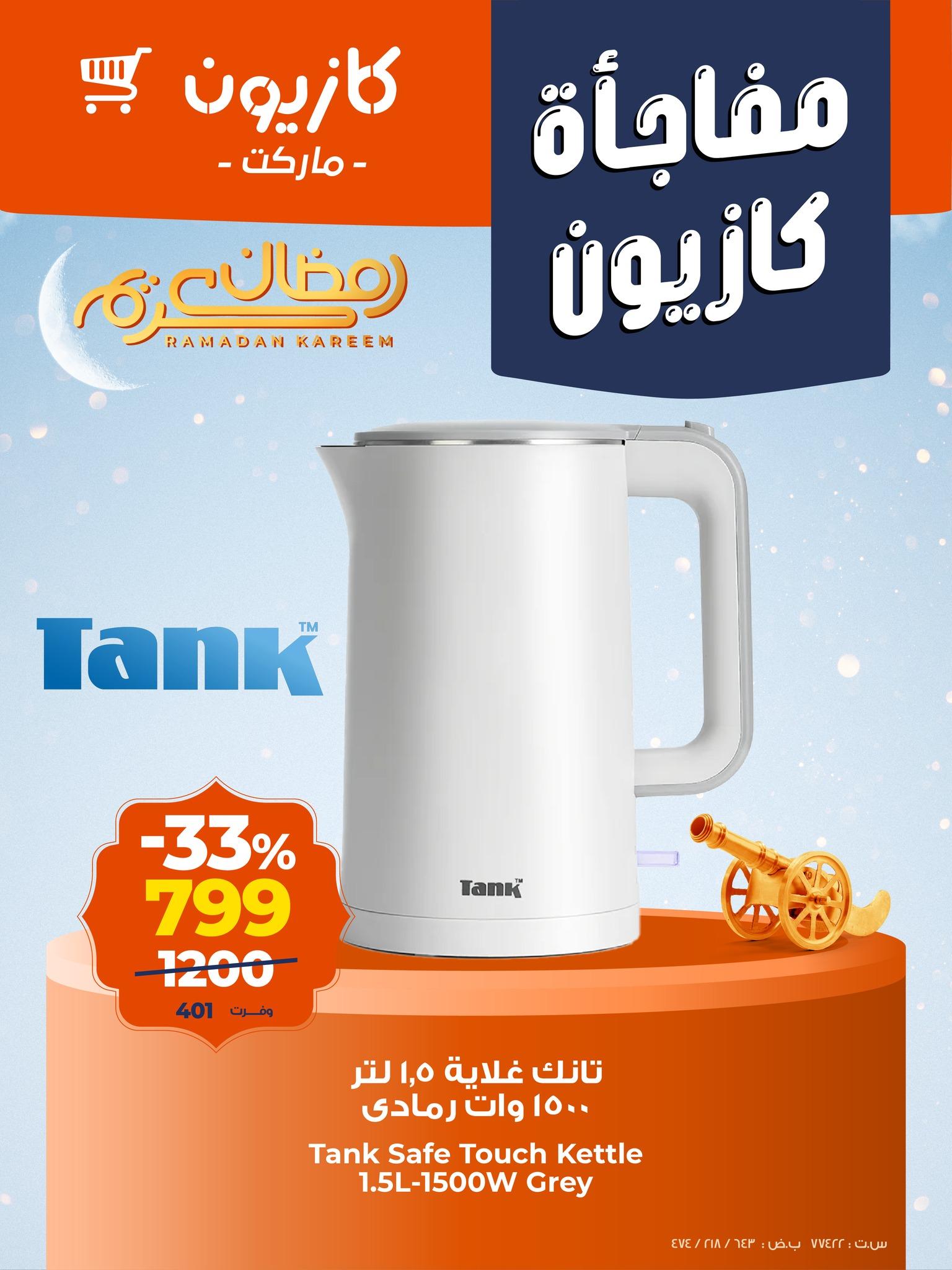 عروض كازيون 26-29 يناير 2026 صفحة 3 - kazyon offers 26-29 January 2026 page 3