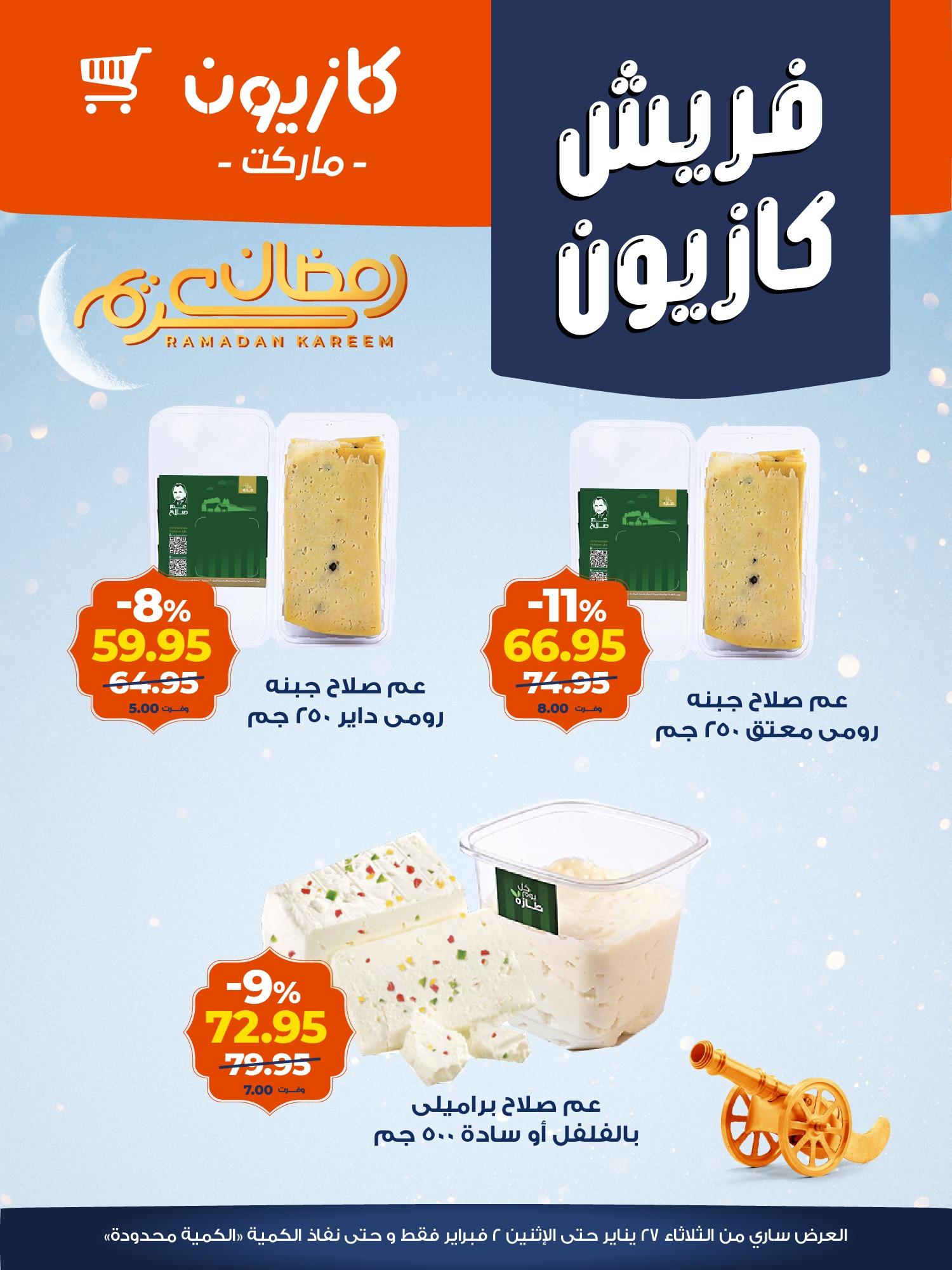 عروض كازيون 26 يناير - 2 فبراير 2026 صفحة 10 - kazyon offers 26 January - 2 February 2026 page 10
