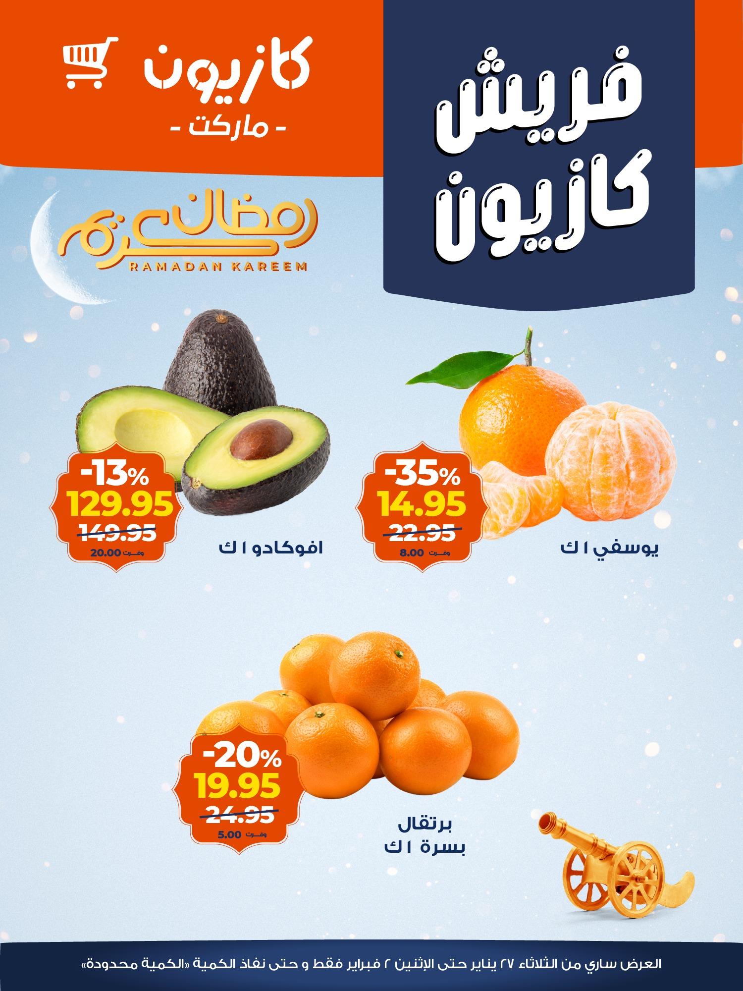 عروض كازيون 26 يناير - 2 فبراير 2026 صفحة 3 - kazyon offers 26 January - 2 February 2026 page 3