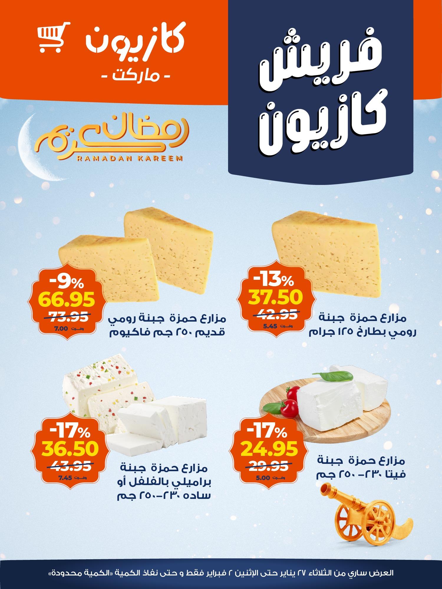 عروض كازيون 26 يناير - 2 فبراير 2026 صفحة 4 - kazyon offers 26 January - 2 February 2026 page 4
