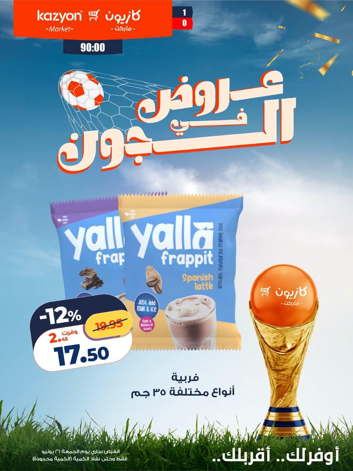 عروض كازيون ماركت الجمعة 26 يونيو 2026 صفحة 6