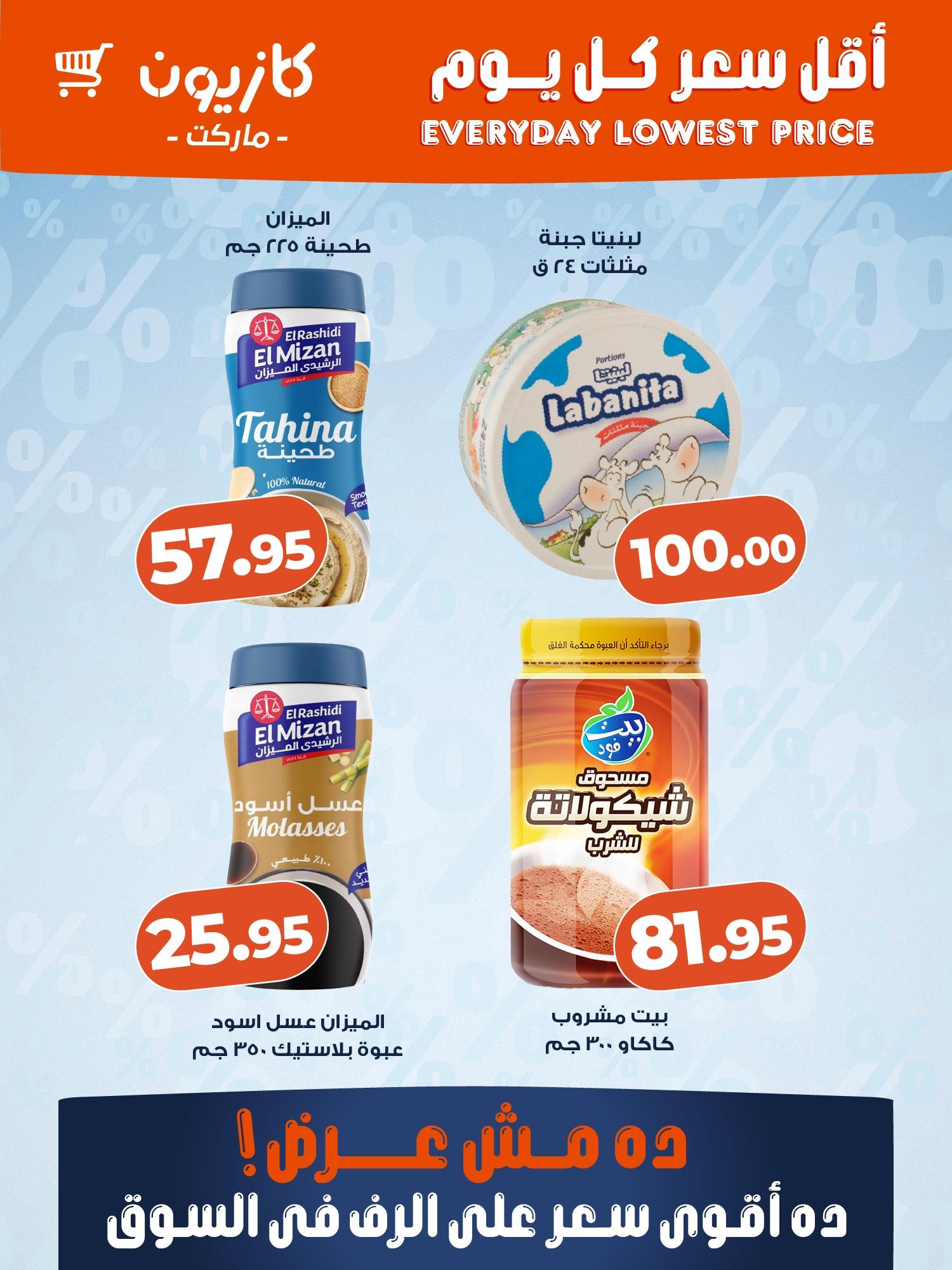 عروض كازيون ماركت من 26 مارس 2026 صفحة 3 - kazyon offers 26-26 March 2026 page 3