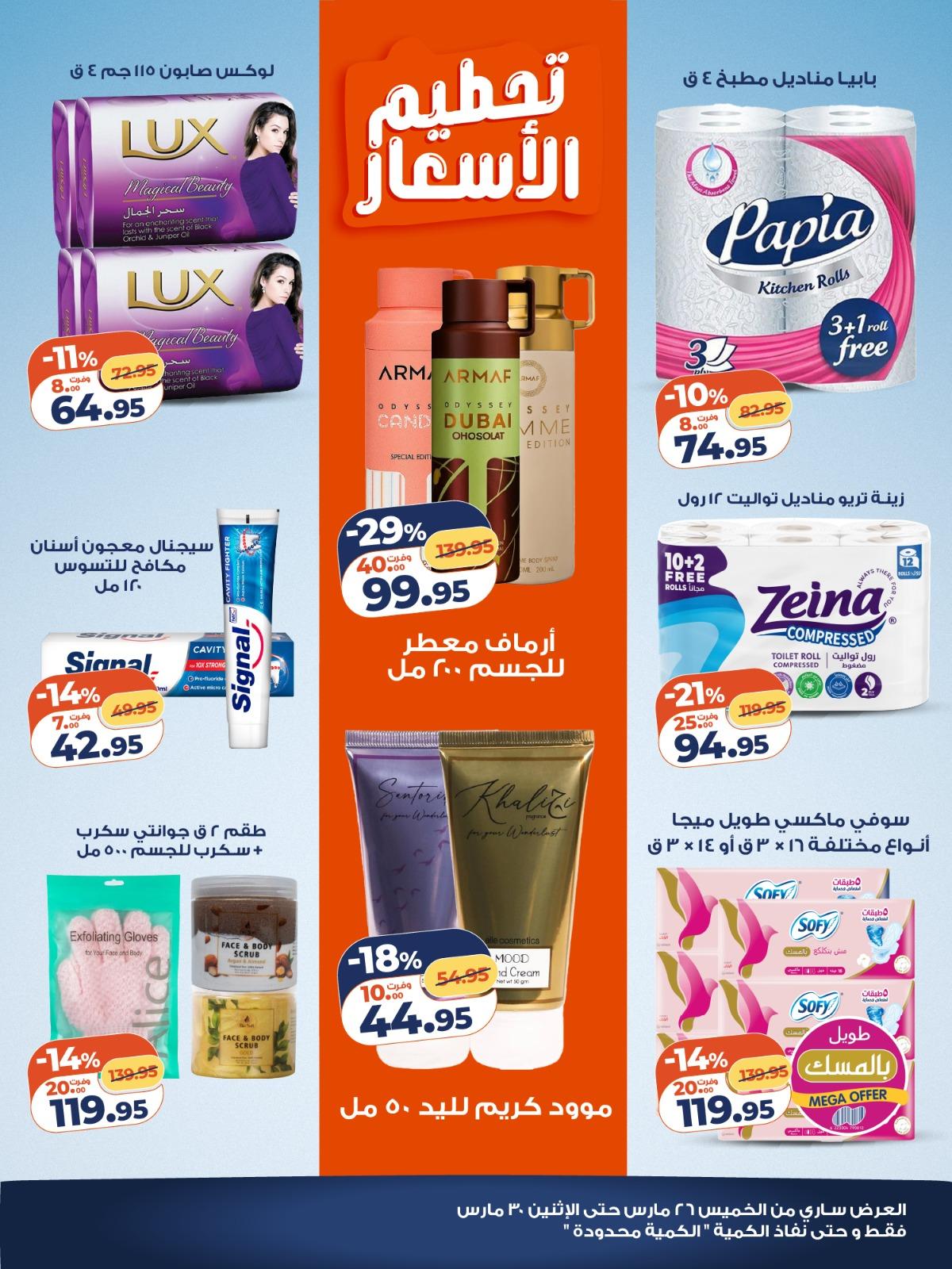 عروض كازيون 26-30 مارس 2026 صفحة 3 - kazyon offers 26-30 March 2026 page 3