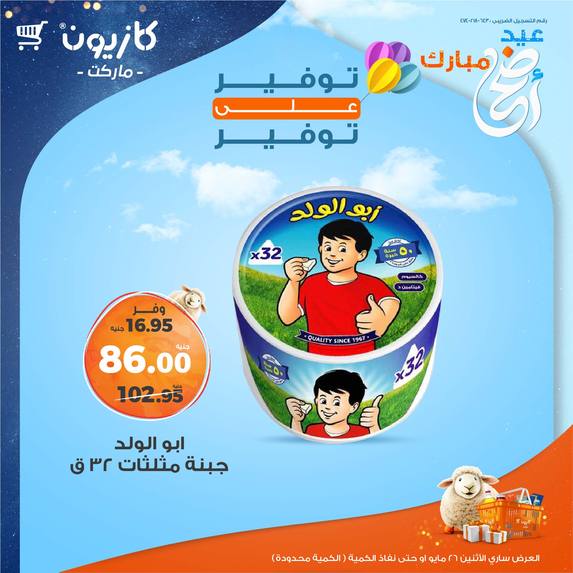 kazyon offers from 26may to 26may 2025 عروض كازيون من 26 مايو حتى 26 مايو 2025 صفحة رقم 2