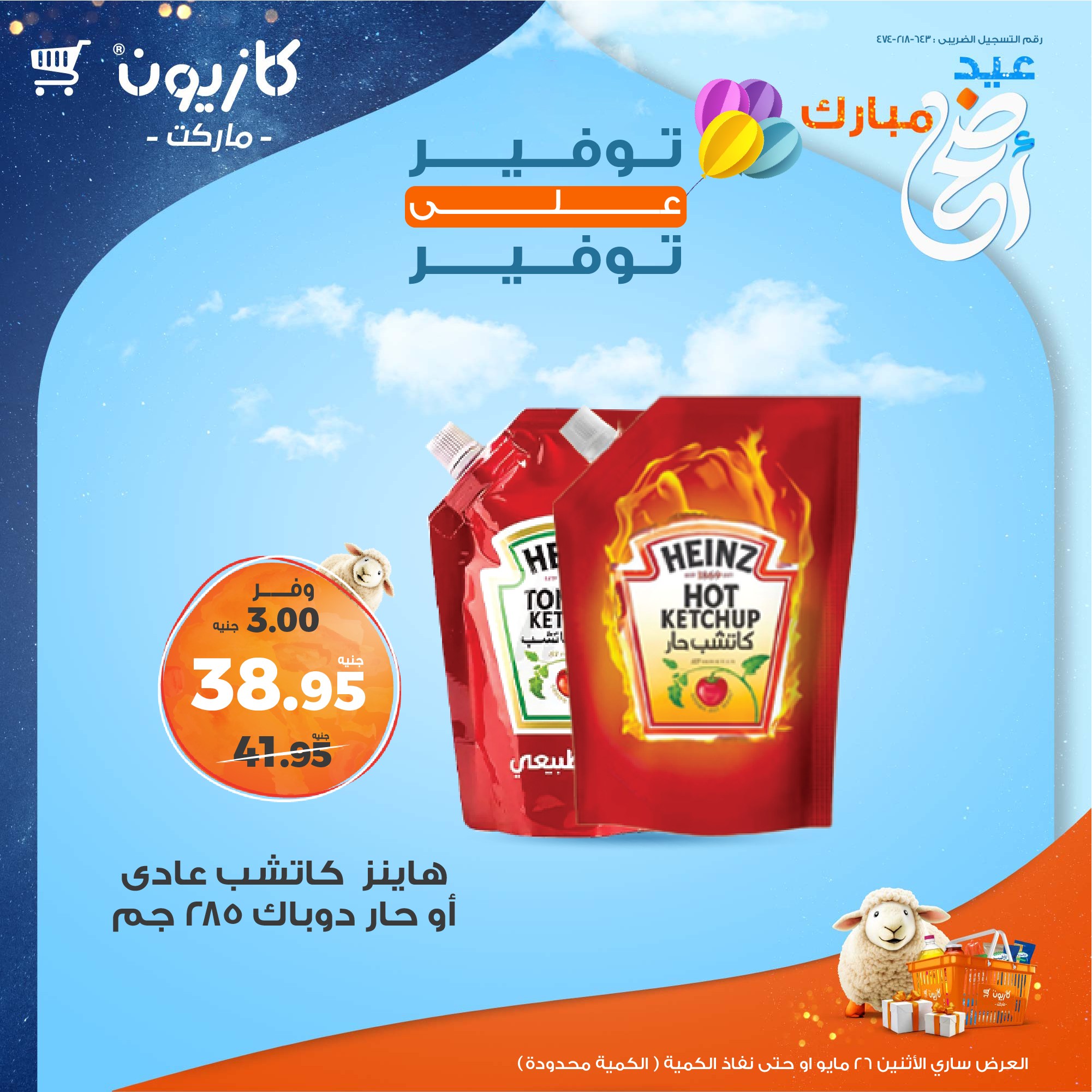 kazyon offers from 26may to 26may 2025 عروض كازيون من 26 مايو حتى 26 مايو 2025 صفحة رقم 3