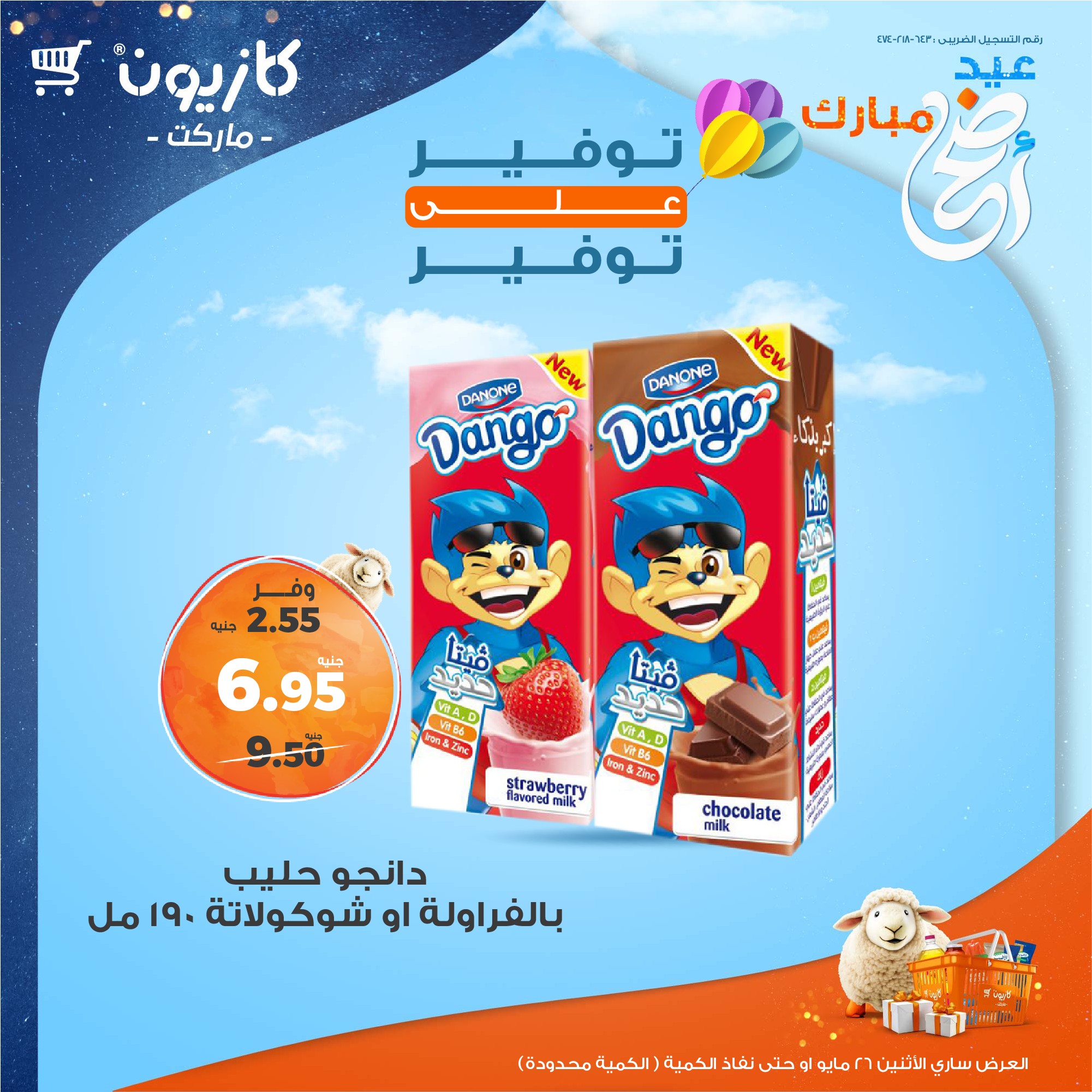 kazyon offers from 26may to 26may 2025 عروض كازيون من 26 مايو حتى 26 مايو 2025 صفحة رقم 4