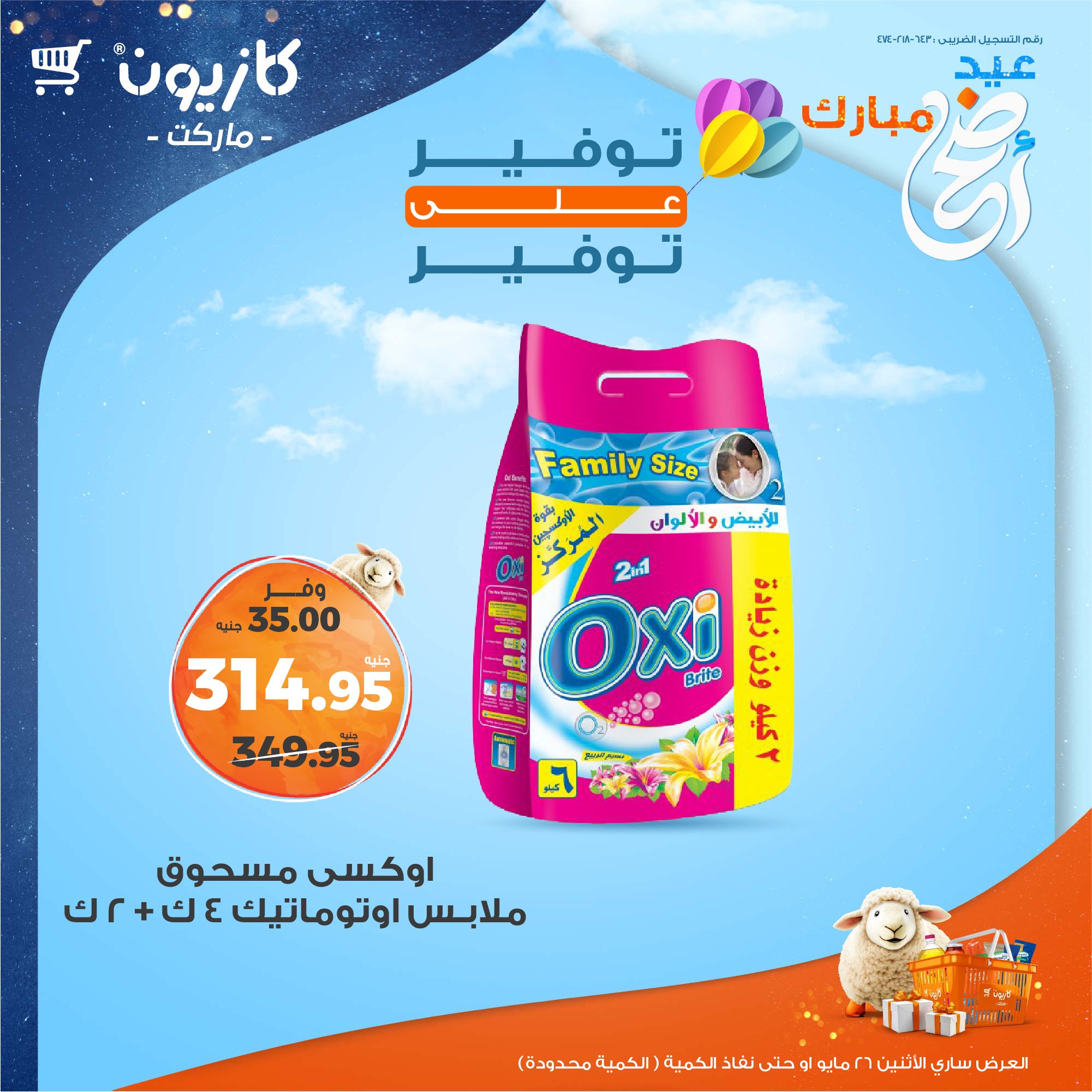 kazyon offers from 26may to 26may 2025 عروض كازيون من 26 مايو حتى 26 مايو 2025 صفحة رقم 7