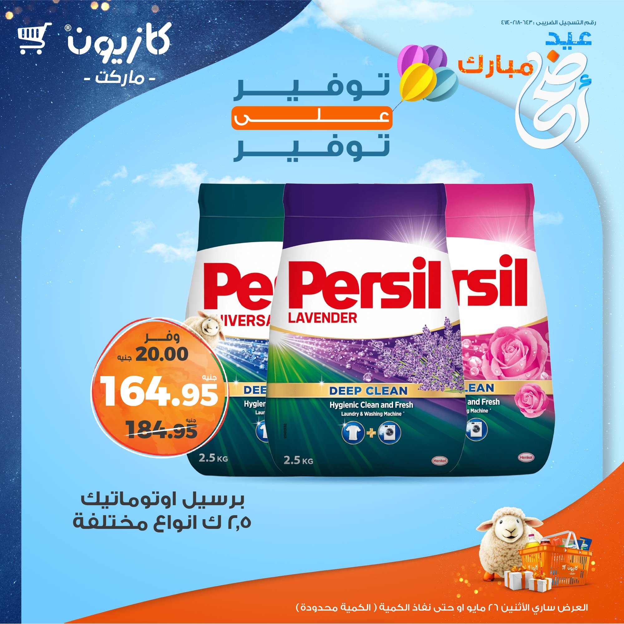 kazyon offers from 26may to 26may 2025 عروض كازيون من 26 مايو حتى 26 مايو 2025 صفحة رقم 9