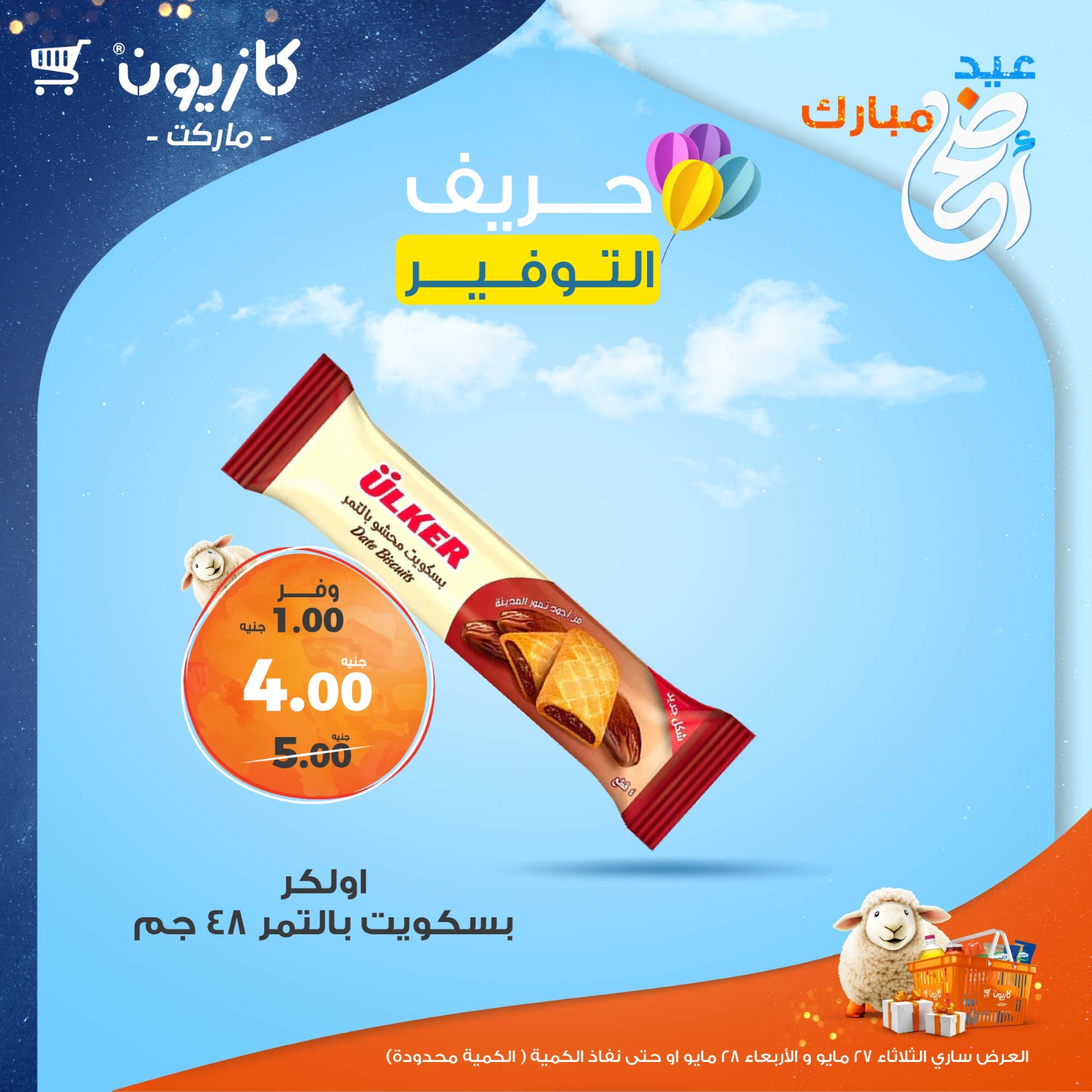 kazyon offers from 26may to 2may 2025 عروض كازيون من 26 مايو حتى 2 مايو 2025 صفحة رقم 3